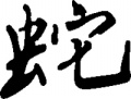 Chinese-Symbol